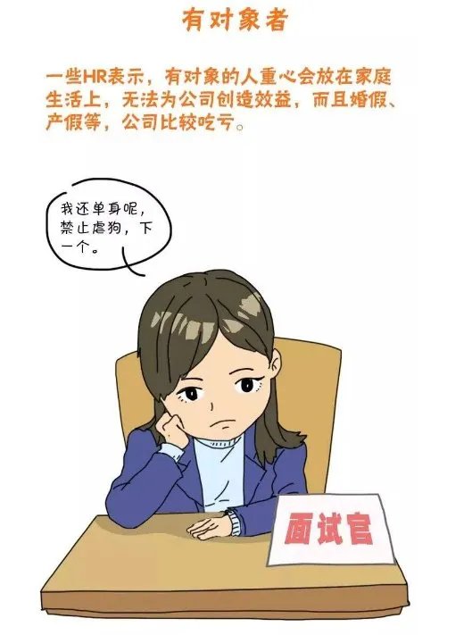 求职过程中我们都会遇到哪些面试被拒的奇葩理由？