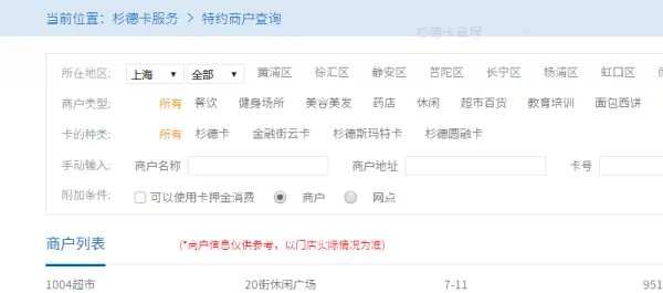 杉徳卡使用范围