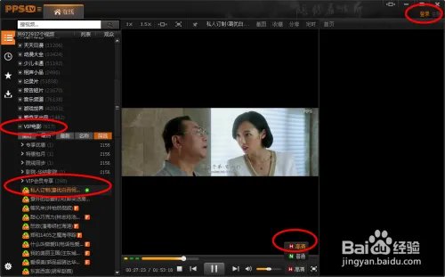 破解软件：破解版PPS黄金VIP+去广告