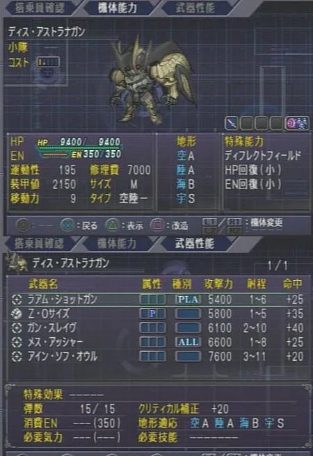 《第三次超级机器人大战α》主角最终能力图