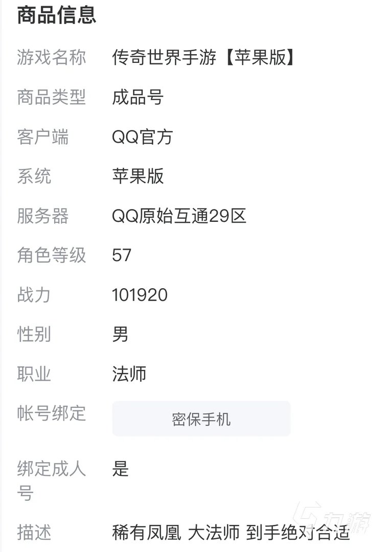 传奇世界手游账号交易选哪里 游戏账号交易平台推荐