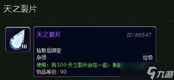 天之裂片哪里刷最好 魔兽世界天之裂片速刷