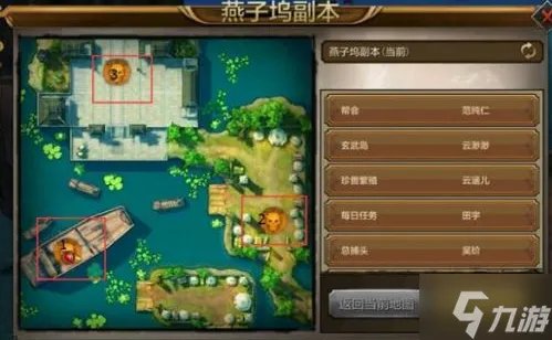 天龙八部燕子坞副本怎么打 燕子坞副本打法攻略