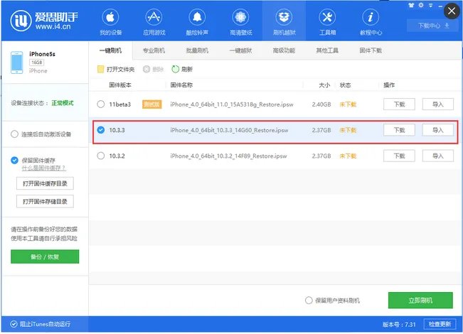 《iPhone》iOS11.1.1正式版刷机方法教程