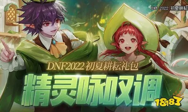 dnf2022五一套宠物是什么 2022五一套宠物属性一览