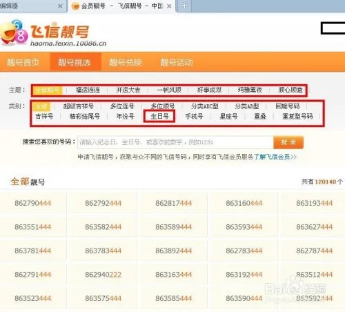 如何申请飞信靓号