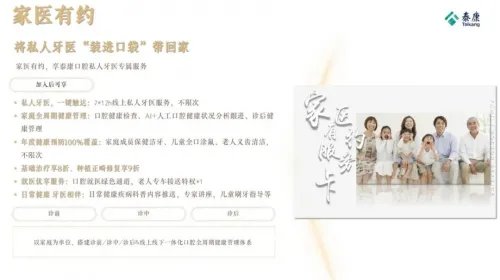 泰康口腔——高端品质口腔健康管理新理念
