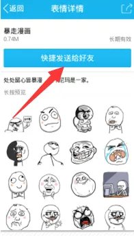 暴走漫画表情包怎么导入手机qq