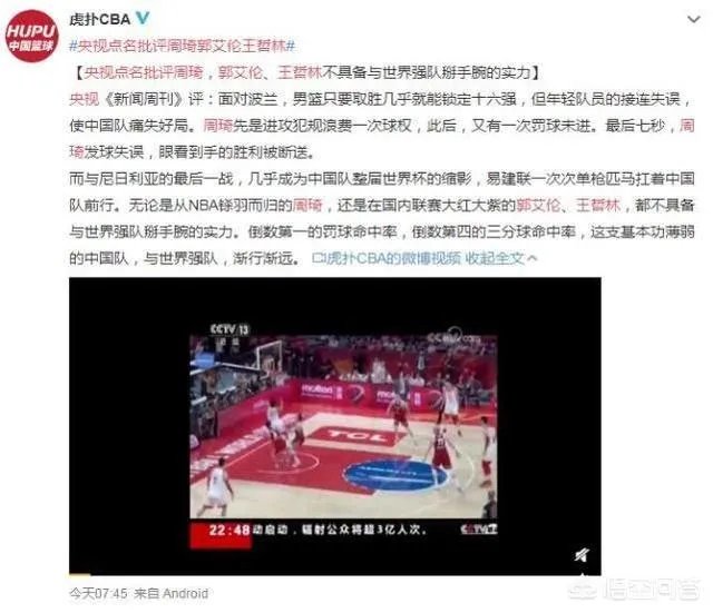 王哲林点赞央视批评自己的微博，而周琦点赞球迷为自己洗白的微博，你怎么看？