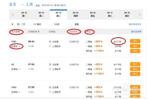 怎么查询列车车次票价时刻途经站