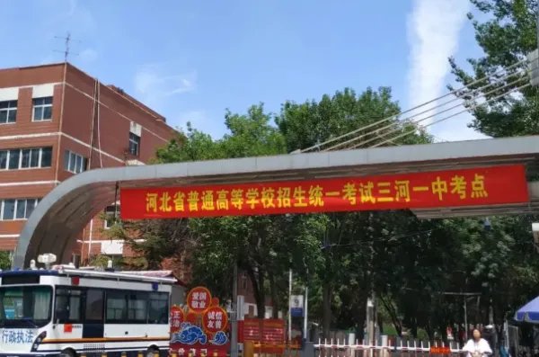 三河一中在河北省排名