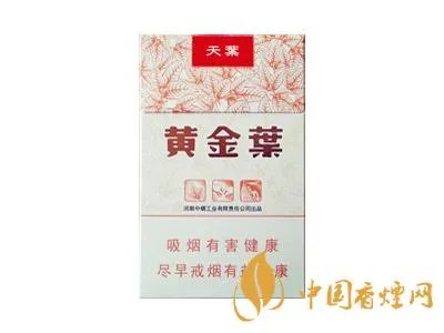 2020黄金叶烟价格表一览 黄金叶系列最受欢迎香烟介绍