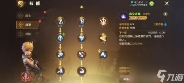 龙之谷物理系剑圣怎么加点 龙之谷物理系剑圣技能玩法推荐