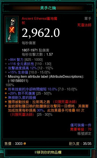 暗黑3全职业无形装备一览