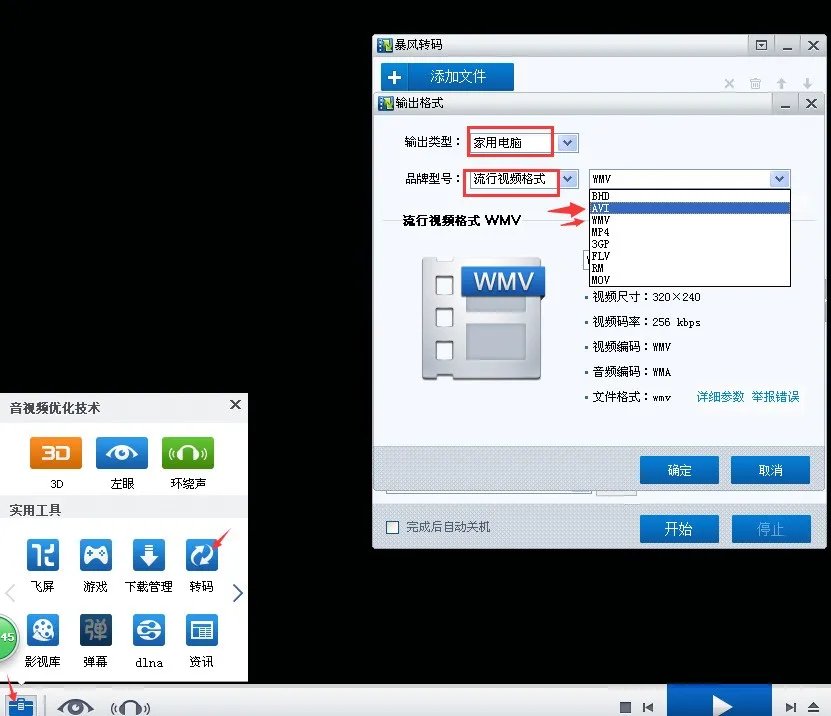 请问怎么将MP4格式转换成WAV或AMV格式?