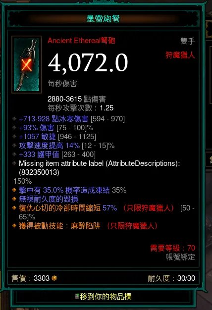 暗黑3全职业无形装备一览