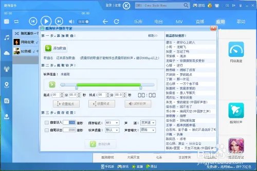 自制手机铃声：酷狗铃声制作专家