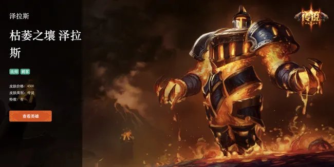 LOL泽拉斯枯萎之壤怎么样？