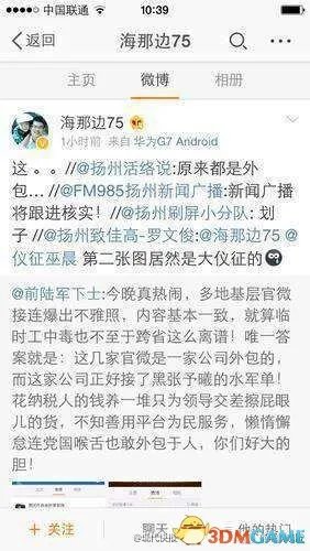 多地基层官微被曝发明星不雅照 尺度之大令人结舌