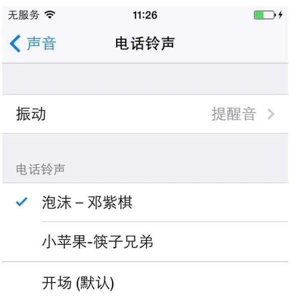 没有越狱的苹果手机怎么设置音乐为铃声