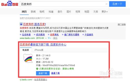 百度商桥下载和使用_免费网站客服在线系统使用