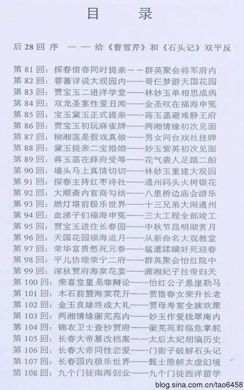 为什么媒体要称张贵林改写的《红楼梦》后28回为曹雪芹手稿？