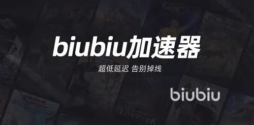 国际服加速器哪个好用一点 2022国际服加速器推荐