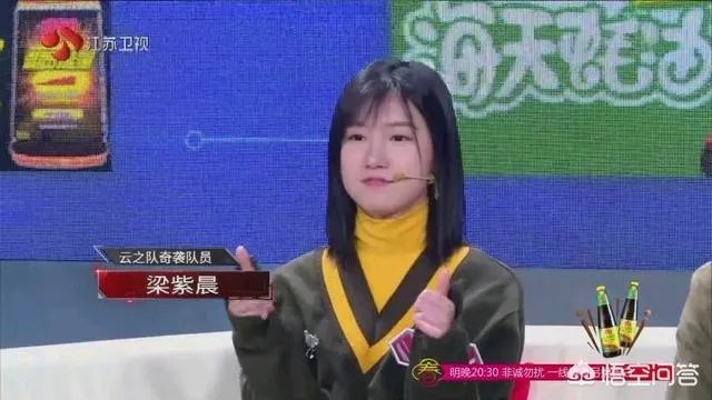 如何评价最强大脑梁紫晨这位才女？