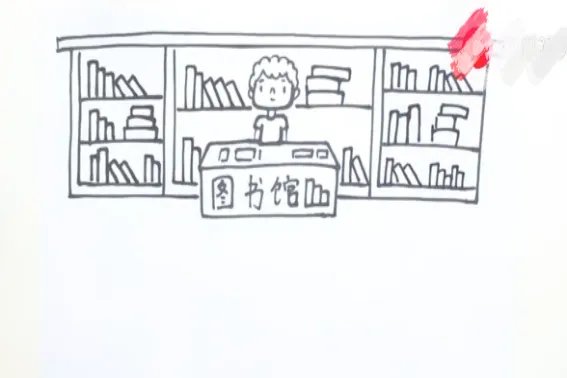 图书馆怎么画图片