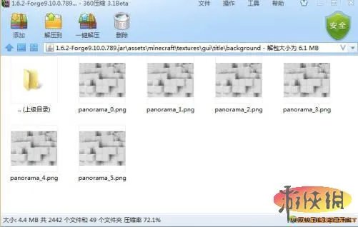 《我的世界》自定义Minecraft主界面方法