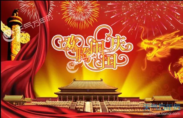 2018庆国庆的图片 2018国庆图片大全大图