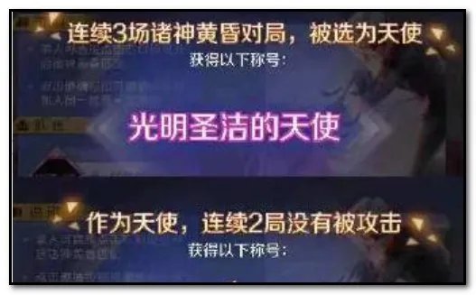 炫舞里的新称号战斗天使的获得途径是什么？