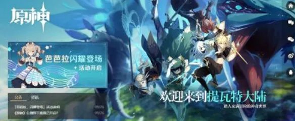 原神pc端在哪下载？