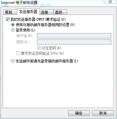 outlook 可以收到邮件，却不能发送邮件