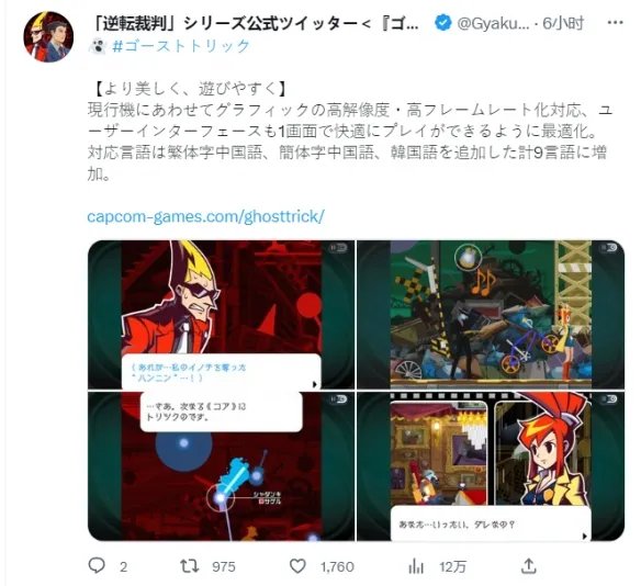 好兄弟号借我用用 《逆转裁判》官推兼职《幽灵诡计》