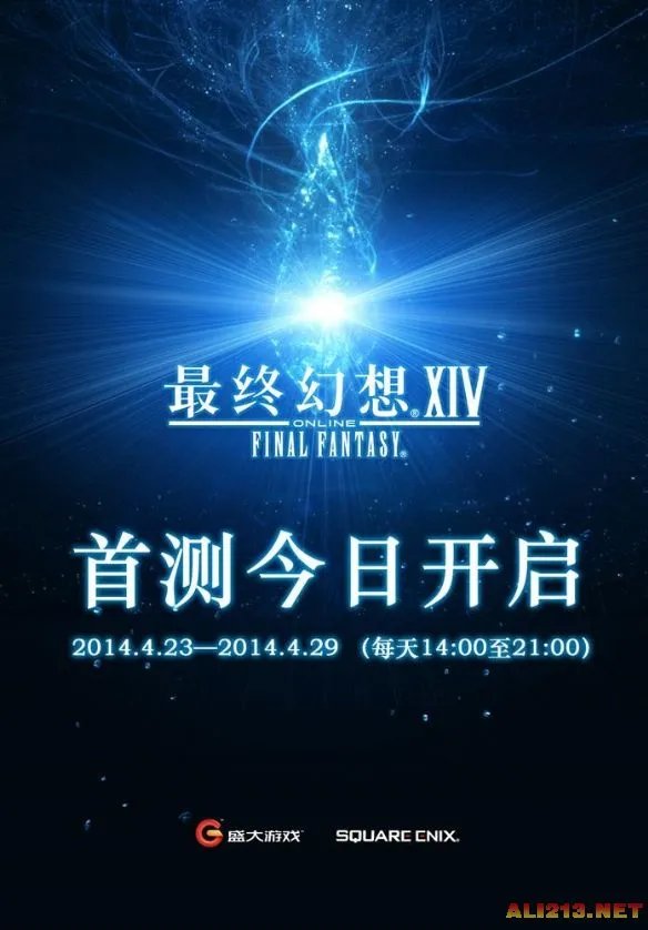 《最终幻想14》国服今日首测 PC配置要求公布