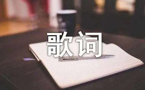 《万有引力》完整歌词-汪苏泷