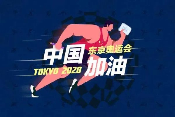 2020东京奥运会赛事回放?在哪个平台可以看？