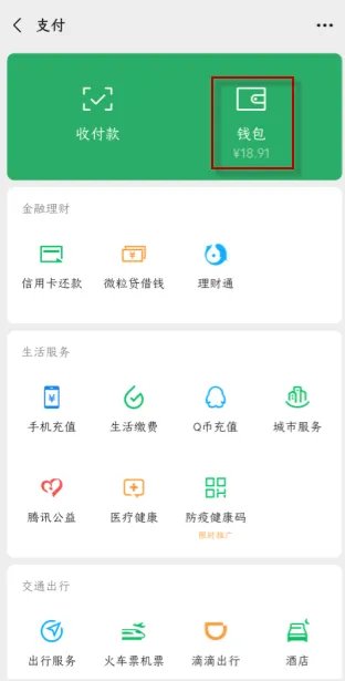 《微信》您未在银行完成个人资料认证解决办法