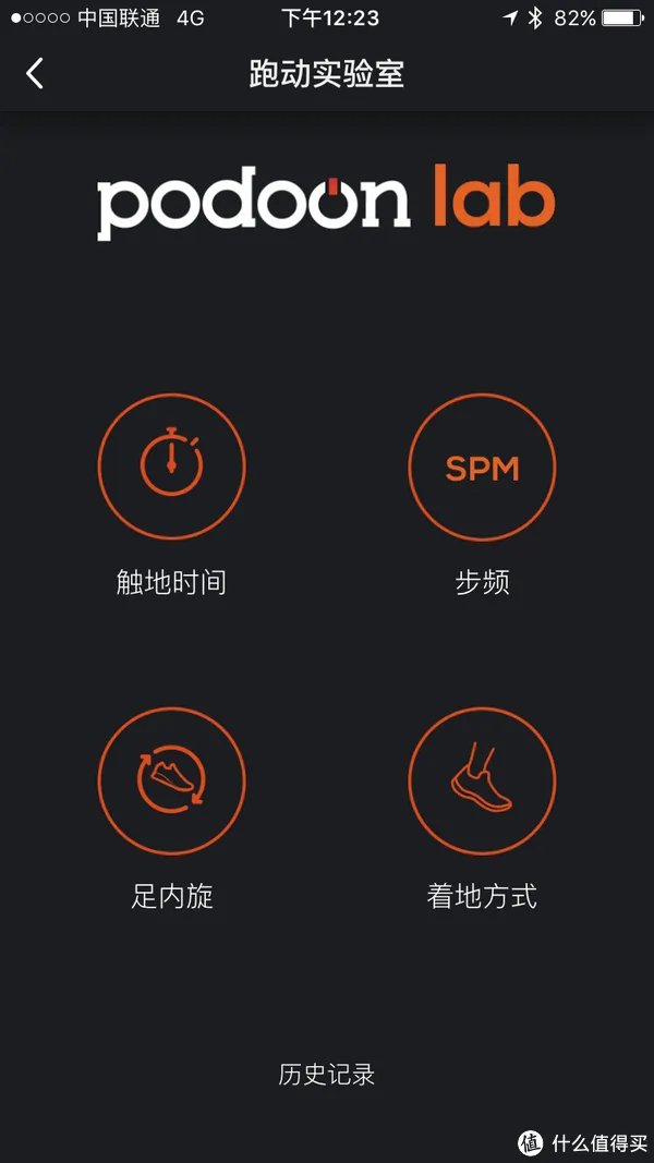 PODOON 跑动 智能鞋垫 测评