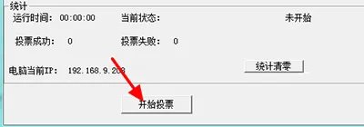 《微信》快速刷票教程解析