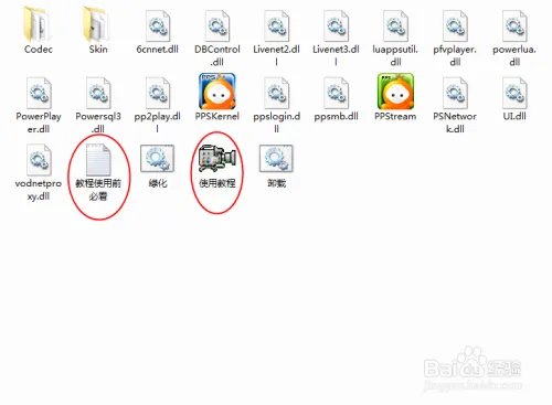 破解软件：破解版PPS黄金VIP+去广告