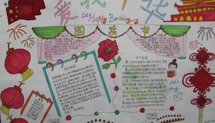 2021国庆节怎么画简单又漂亮 手抄报简单漂亮2021国庆节