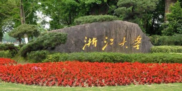 浙江大学紫金港校区有哪些学院