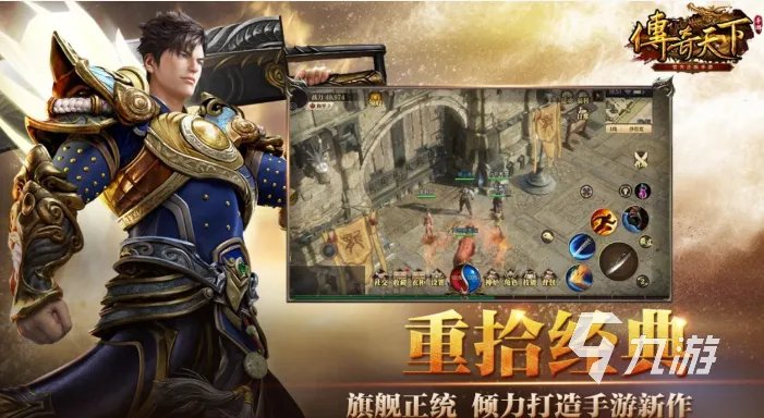 热门的传奇类游戏有哪些 流行的传奇游戏排行榜2023