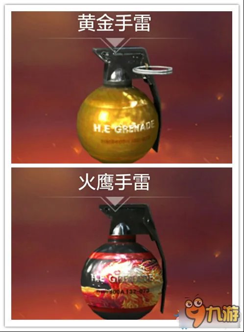 cf手雷有哪些 cf手雷大全