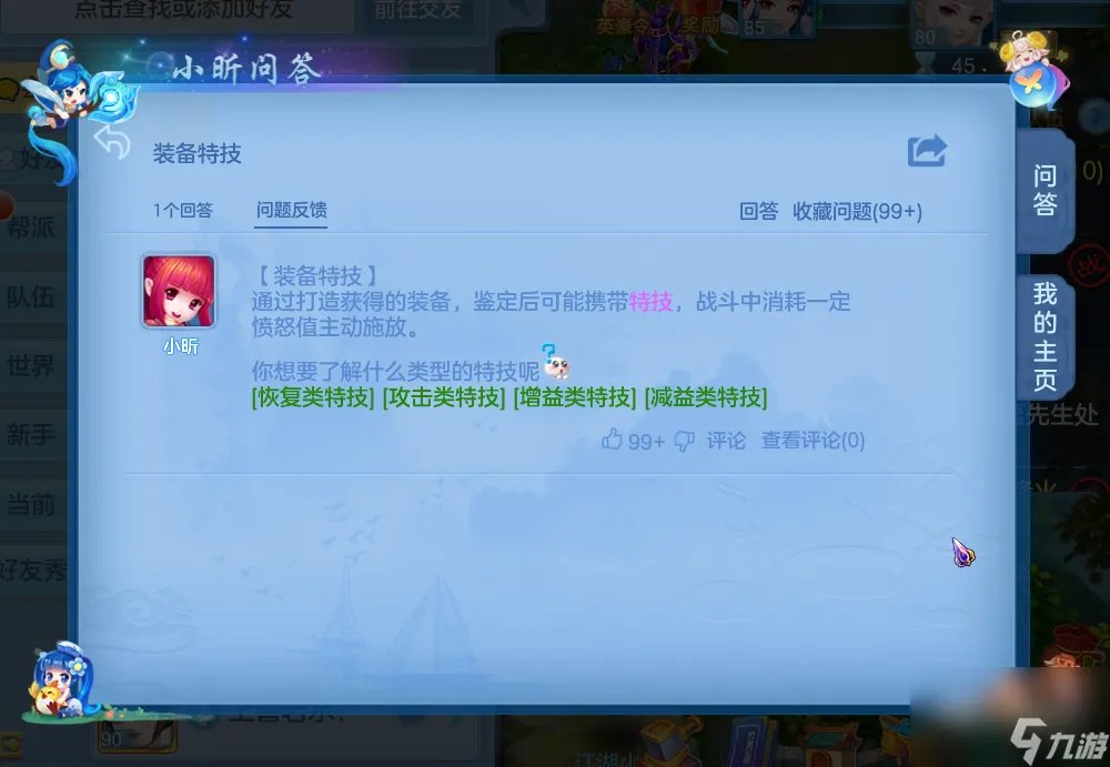 神武烽火连城特技怎么转换 神武特技盘点