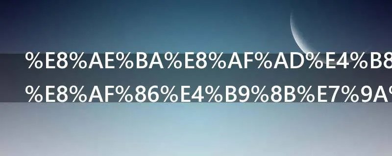 论语中默而识之的之是什么意思