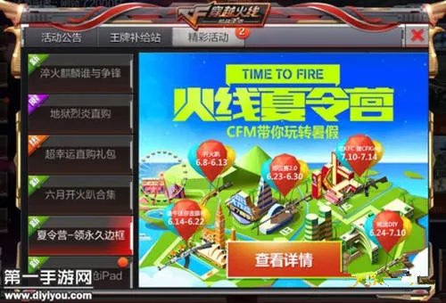 CF手游六月活动大全 豪华礼包上线