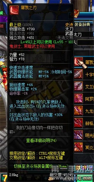 DNF手游领主之塔兑换屠戮之刃属性介绍